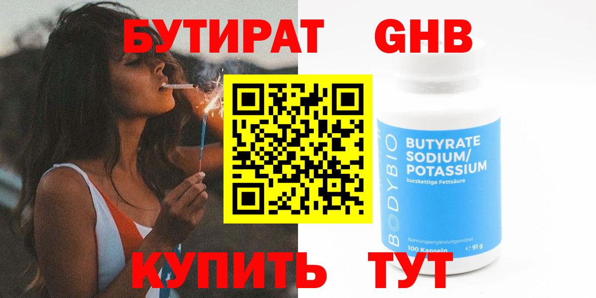 БУТИРАТ вода  Вход с VPN  Белебей 