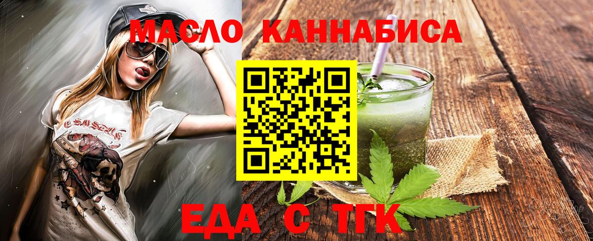 Еда ТГК конопля  Вход с VPN  Белебей 