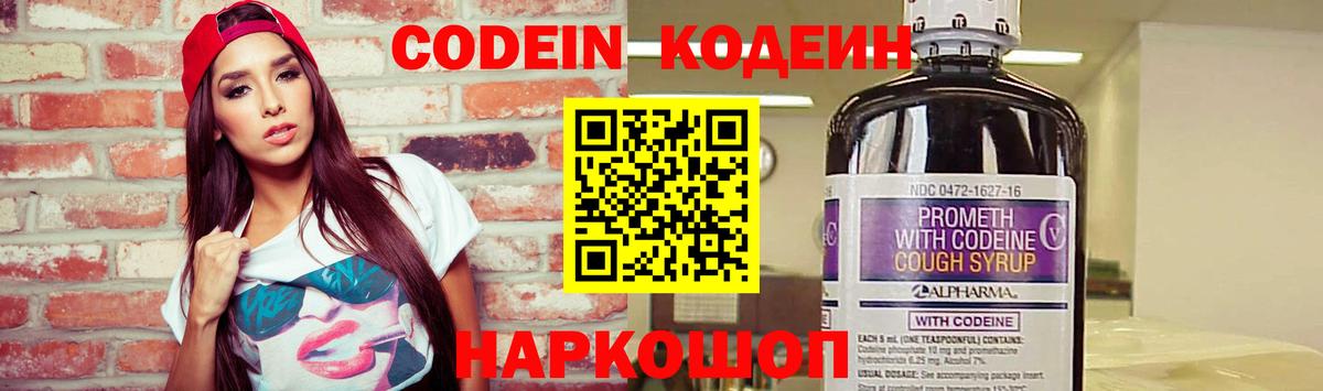 Белебей  Кодеин Purple Drank  купить  сайты  Вход с VPN 