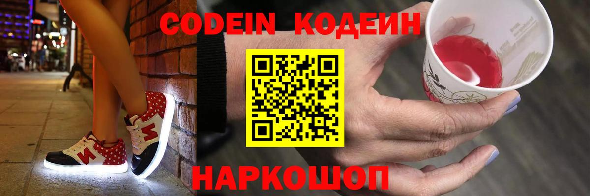 Codein Purple Drank Белебей