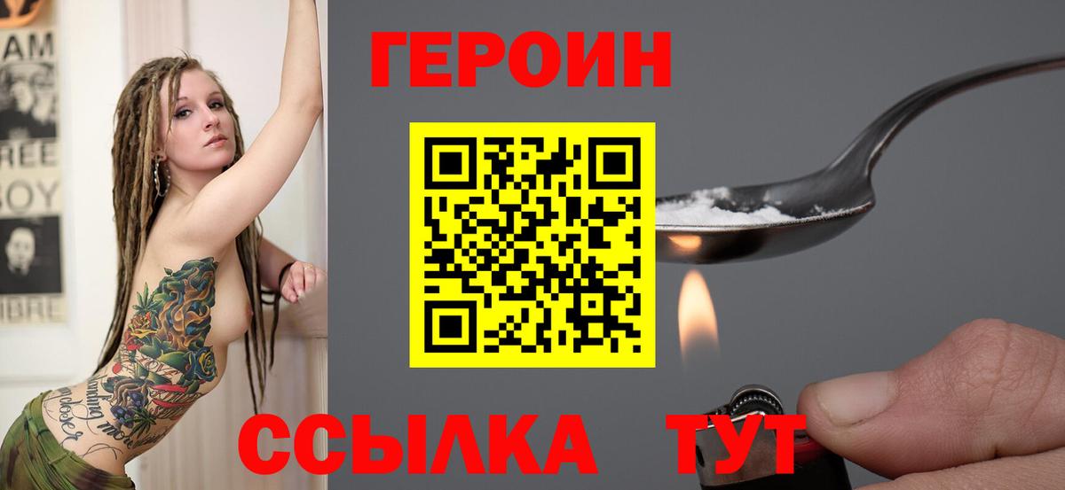 Героин VHQ Белебей